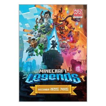 마인크래프트 레전드 가이드   영진.com 영진닷컴 _P347498908