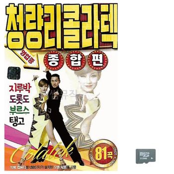 (미라클) SD 청량리 콜라텍 종합편 무도장 음악 종합편 청량리