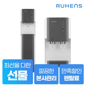 루헨스 UV살균 냉온정수기 하프형 WHP-2000S 5년약정
