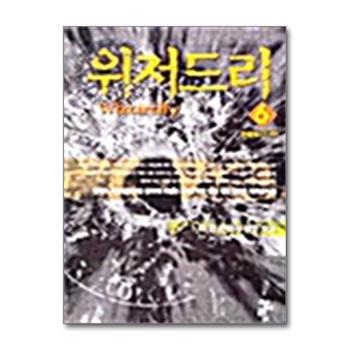 위저드리 6
