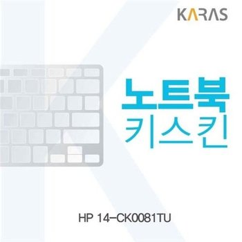 HP 14-CK0081TU용 노트북키스킨 키커버-W1EB5C6