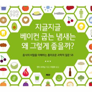 [계단]지글지글 베이컨 굽는 냄새는 왜 그렇게 좋을까