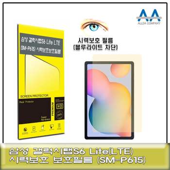 갤럭시탭S6 752QXE27 Lite LTE(SM-P615) 블루라이트차단 필름