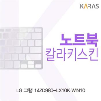 컬러키스킨 노트북키스킨 노트북자판 LG 그램 14ZD980-LX10K