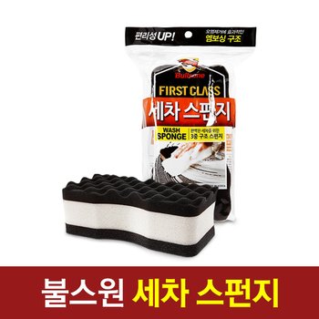 불스원 퍼스트클래스 세차스펀지/1p/3중스펀지/엠보싱구조/풍부한거품생성