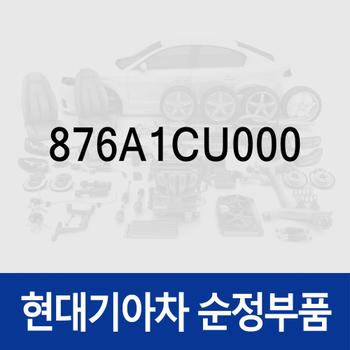 카메라-디지털 사이드미러,좌측 (876A1CU000) 제네시스 GV60/GV60 (JW) 전기차