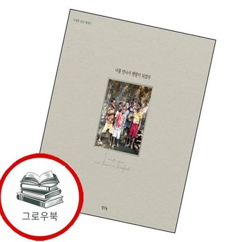 너를 만나서 맨발이 되었다 너를만나서맨발이되었다 추천도서