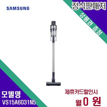 [렌탈] 삼성전자 무선청소기 청소가전 렌탈가전 VS15A6031N5 60개월 12700
