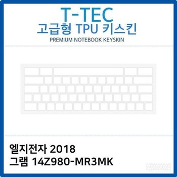 고품질 LG 2018 그램 14Z980-MR3MK TPU키스킨(고급형) 키스킨 키커버 키...