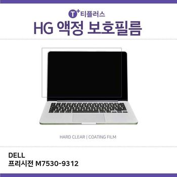 (IT) DELL 프리시전 M7530-9312 고광택 필름