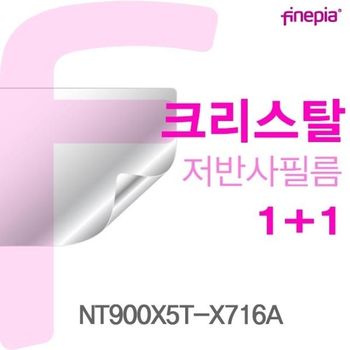 삼성 NT900X5T-X716A용 Crystal액정보호필름 액정보호필름 크리스탈 저반사 지문방지필름