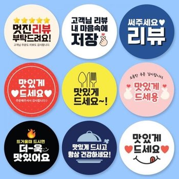 [룽스_66]리뷰 배민스티커 배달스티커 원형 5cm 504매 (50378446)