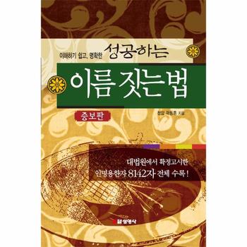 성공하는 이름 짓는 법