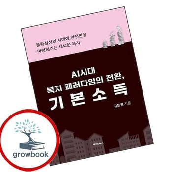 AI시대 복지 패러다임의 전환 기본소득