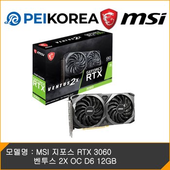 [카드10% 추가할인][PEIKOREA] MSI 지포스 RTX 3060 벤투스 2X OC D6 12GB