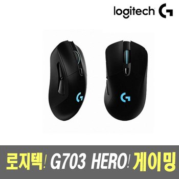 로지텍 G703 HERO WIRELESS 무선 게이밍 마우스(정품)