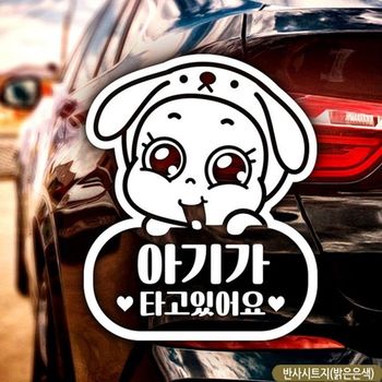 ksr 포동이 아이가타고있어요 자동차스티커 반사 문구/사무용품
