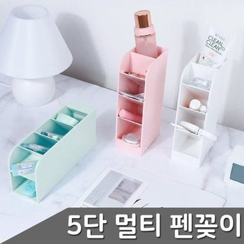 [VCMP6IAL]멀티 펜꽂이 정리함 다용도 수납 색상 5단 택1