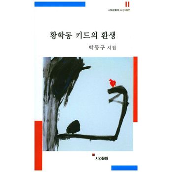 황학동 키드의 환생