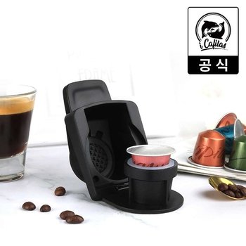 iCafilas 네스프레소 캡슐커피 호환 돌체구스토 커피머신용 어댑터 - 지니오 피콜로 미니미 조비아 인피니시마 다수 호환 액세서리