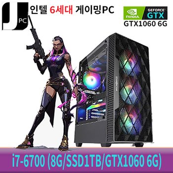 [중고] 중고 제이컴퓨터 인텔 i7-6700 (메모리8G/신품SSD1TB/GTX1060 6G) 게이밍 PC