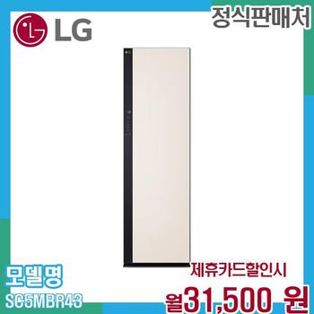 LG 오브제 올 뉴 스타일러 5벌 SC5MBR43.AKOR 60개월 44500
