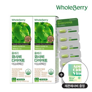 [애사비 증정] 와사비 다이어트 이소비텍신 800mg 와사비잎추출물 건강기능식품 28정 2박스 / 총 56정
