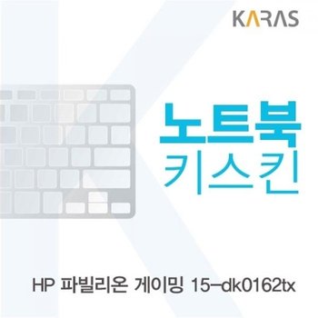 파빌리온 게이밍 15-dk0162tx 노트북키스킨