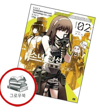 소녀전선 인형의 노래 2 소녀전선인형의노래2 추천도서