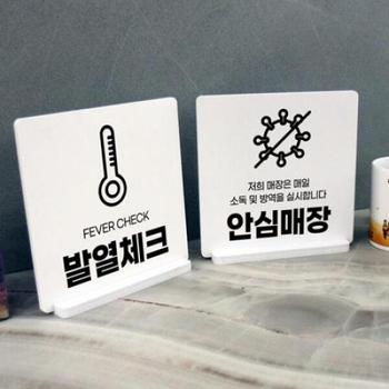 아트박스/꾸밈 bc433-스탠드액자2P_발열체크와안심매장
