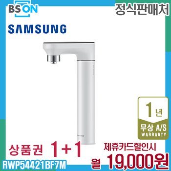 삼성 비스포크 냉온정수기 일체형 화이트 RWP54421BF7M 5년 32000