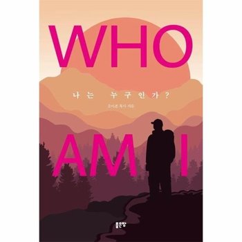 Who Am I?