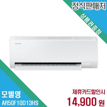 렌탈 삼성전자 벽걸이 10평 3등급 에어컨 AR50F10D13HS 60개월/월27900