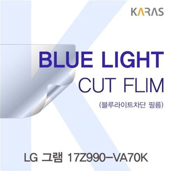 LG 그램 17Z990-VA70K 블루라이트컷필름K 액정보호필름 블루라이트차단 블루라이트 액정필름