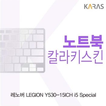 레노버 LEGION Y530-15ICH i5 Special 컬러키스킨