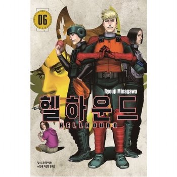 헬하운드 6 (학산 코믹스 10958)