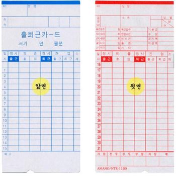 근태관리기 출퇴근 카드 아르바이트 출퇴근기록기 용지 기록 공장