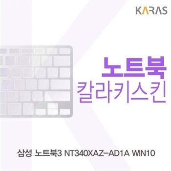 노트북3 NT340XAZ-AD1A WIN10 컬러키스킨_23085634