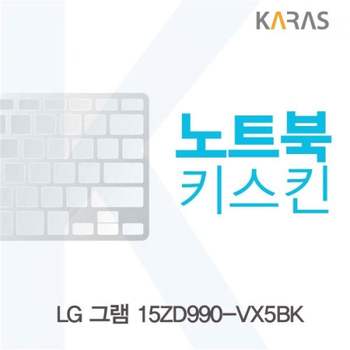 TBZ LG 그램 15ZD990-VX5BK 노트북키스킨 자판덮개 키스킨 키덮개 실리콘 이물질방지