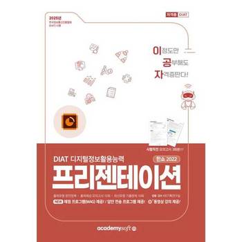 2025 이공자 DIAT 프리젠테이션 한쇼 2022_P380365323