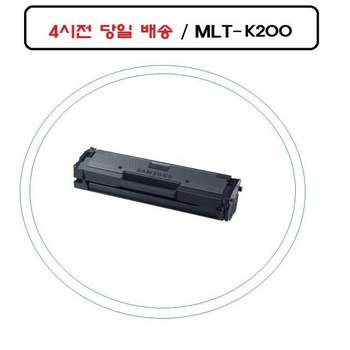 고효율 MLT-K200L 삼성호환토너 sl- m2080 m2030w