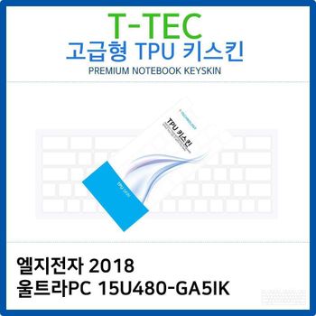 LG 2018 울트라PC 15U480-GA5IK TPU키스킨(고급형)