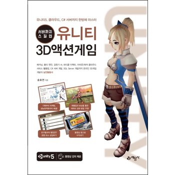서버까지 스킬업 유니티 3D액션게임