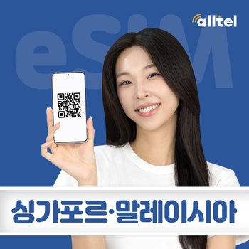 [오늘출발]싱가포르 eSIM 말레이시아 매일 무제한 데이터 핫스팟 코타키나발루 여행필수품 이심