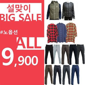 설맞이 전 품목 노옵션 9900원 세일 남녀 공용