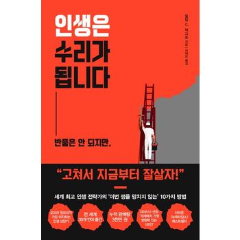 인생은 수리가 됩니다