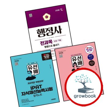2026 시대에듀 유선배 IPAT 지식재산능력시험 합격노트 + GTQ 포토샵 1급 합격노트(ver Adobe CC) + 행정사