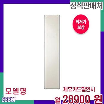 LG 스타일리시 러블랜드리케어 S3BOF 60개월 45900