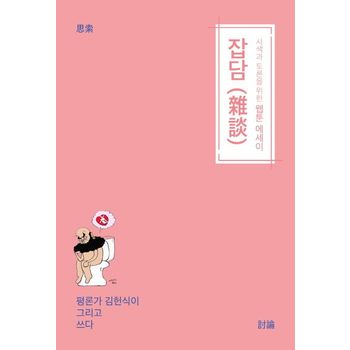 잡담
