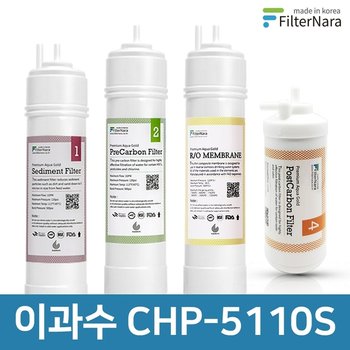 청호나이스 이과수 CHP-5110S 기본세트 정수기 프리미엄 필터 호환